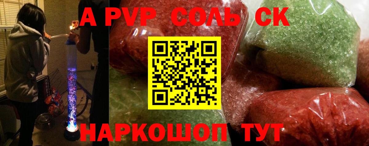 APVP Crystall  Вход с VPN  A PVP Соль  Усолье-Сибирское 