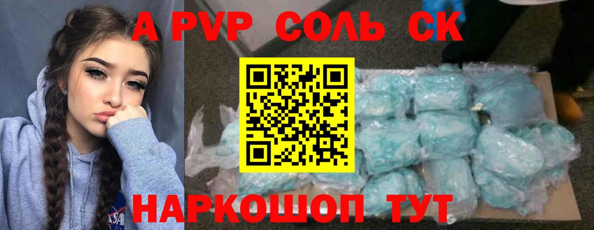 A PVP Соль Усолье-Сибирское