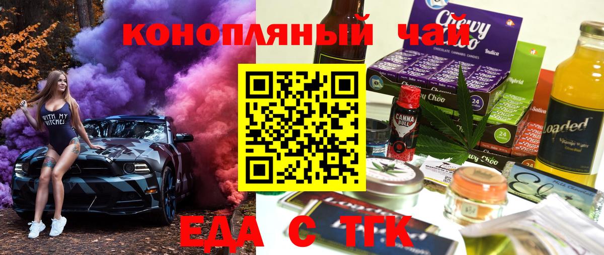 Усолье-Сибирское  Cannafood конопля  Вход с VPN 