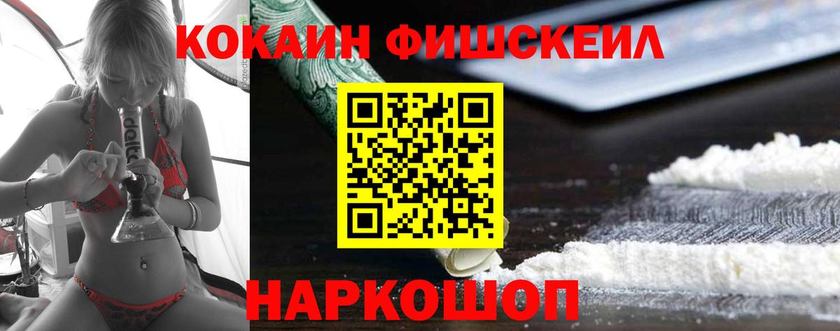 Усолье-Сибирское  Cocaine FishScale  КОКАИН Колумбийский  COCAIN  Вход с VPN 