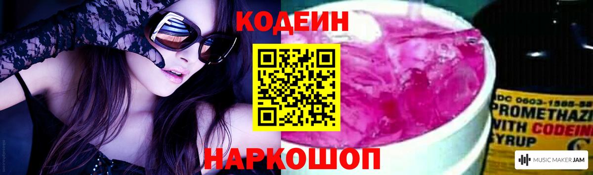 Кодеиновый сироп Lean Purple Drank Усолье-Сибирское