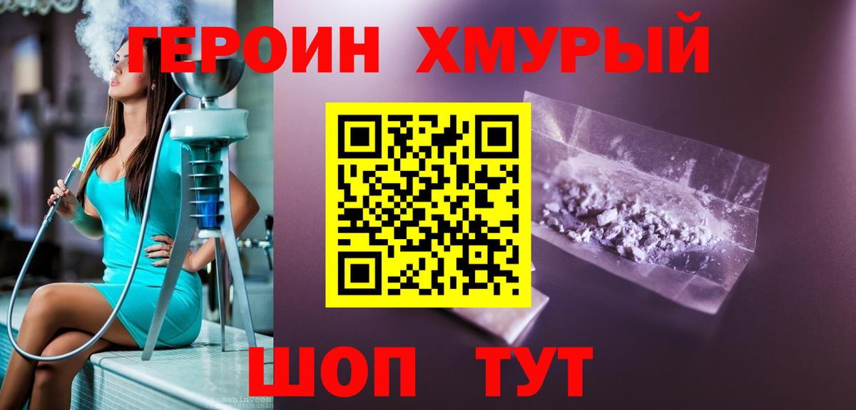 Героин хмурый Усолье-Сибирское