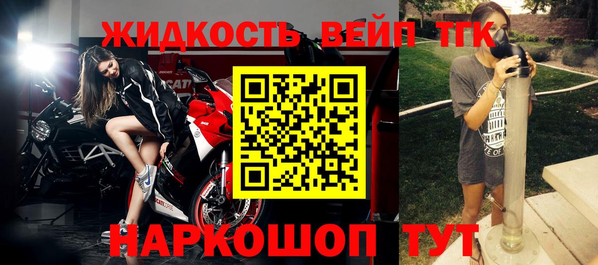ТГК вейп с тгк Усолье-Сибирское